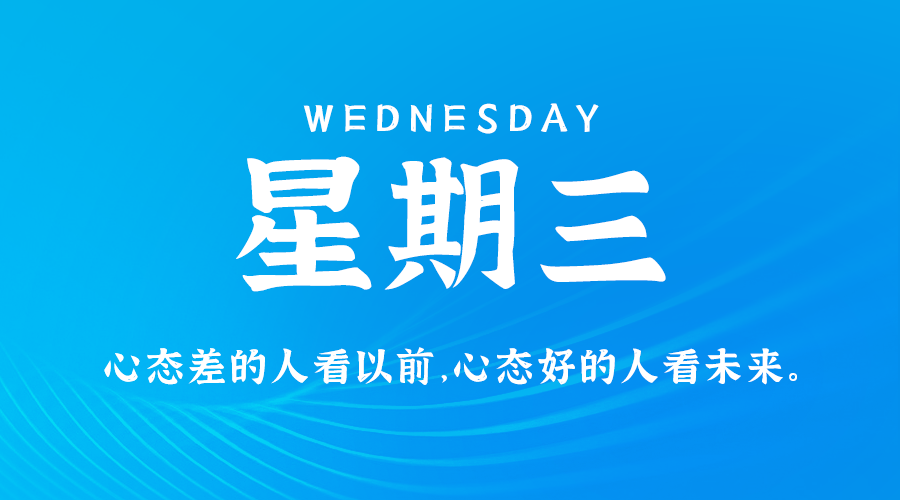 01日15日，星期三，在这里每天60秒读懂世界！-天云资源博客网-致力于共享资源