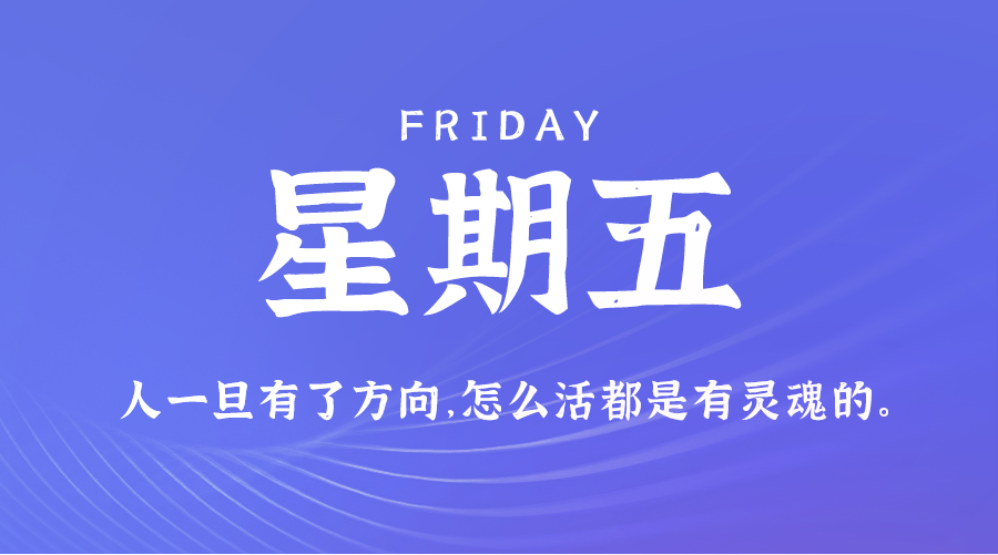 01日17日，星期五，在这里每天60秒读懂世界！-天云资源博客网-致力于共享资源