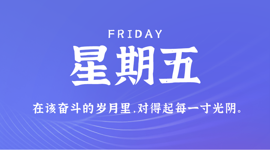 01日25日，星期六，在这里每天60秒读懂世界！-天云资源博客网-致力于共享资源