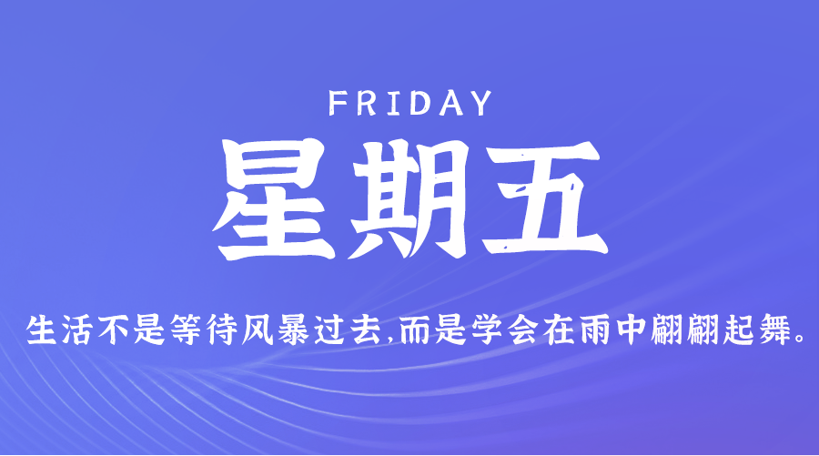 02日08日，星期六，在这里每天60秒读懂世界！-天云资源博客网-致力于共享资源