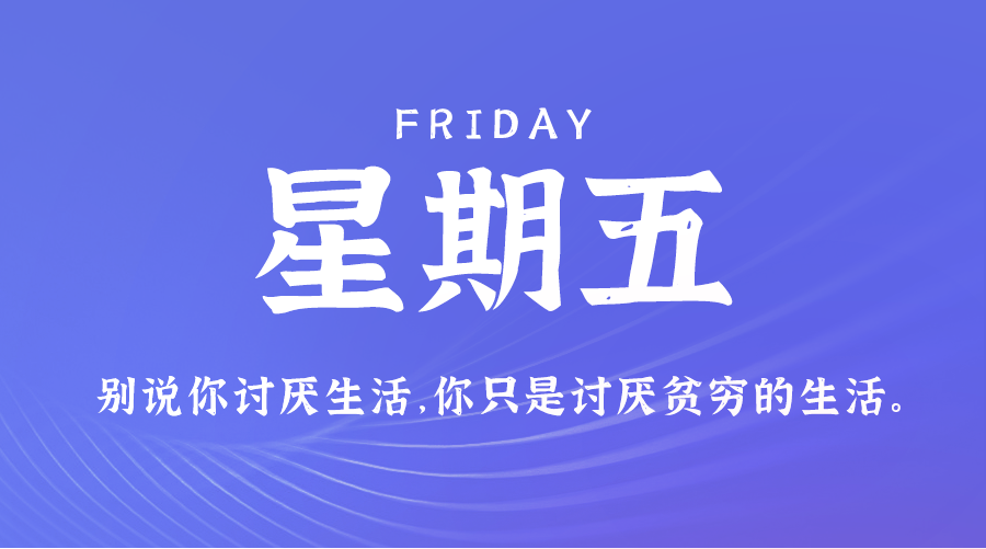 02日14日，星期五，在这里每天60秒读懂世界！-天云资源博客网-致力于共享资源