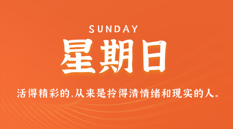 03日03日，星期一，在这里每天60秒读懂世界！-天云资源博客网-致力于共享资源