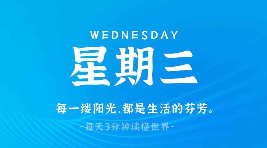 03日12日，星期三，在这里每天60秒读懂世界！-天云资源博客网-致力于共享资源