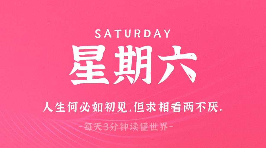 03日16日，星期日，在这里每天60秒读懂世界！-天云资源博客网-致力于共享资源