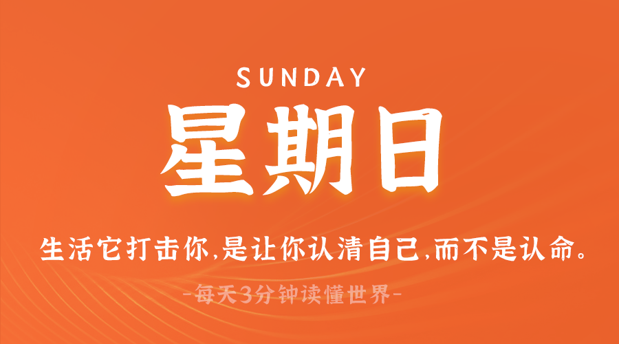 03日17日，星期一，在这里每天60秒读懂世界！-天云资源博客网-致力于共享资源