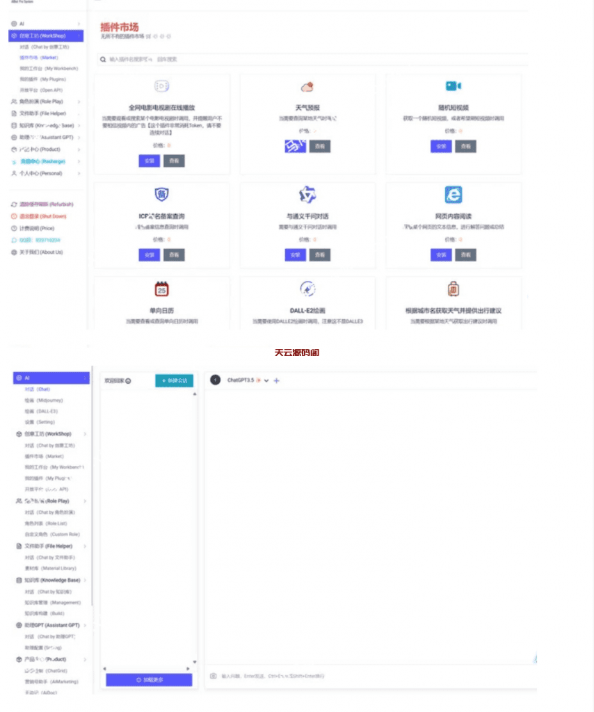 AIBotPro 2024全新开源版 引领AI Web应用新纪元源码