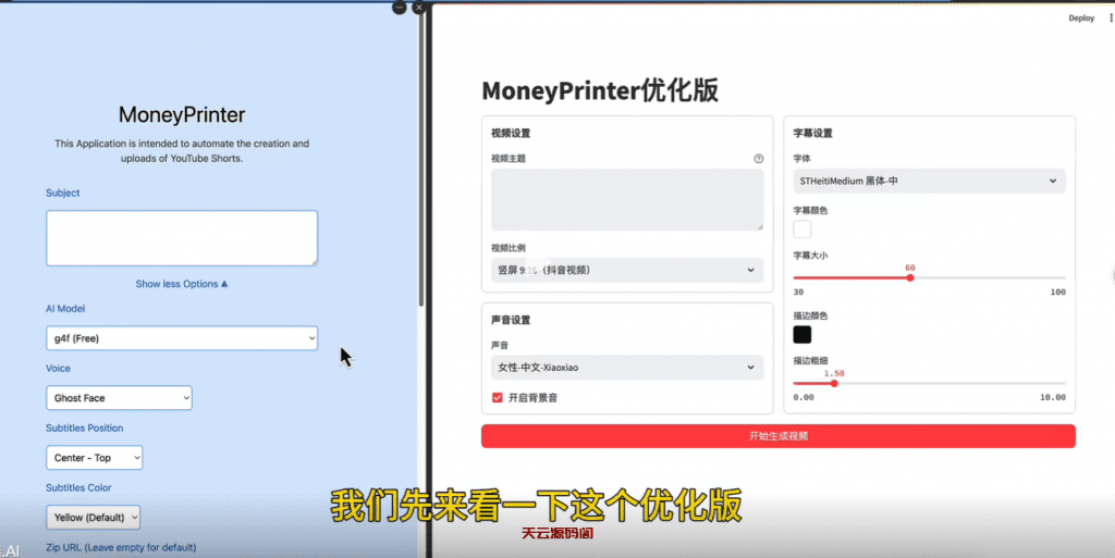 MoneyPrinterTurbo：Python驱动的AI大模型全自动视频生成源码