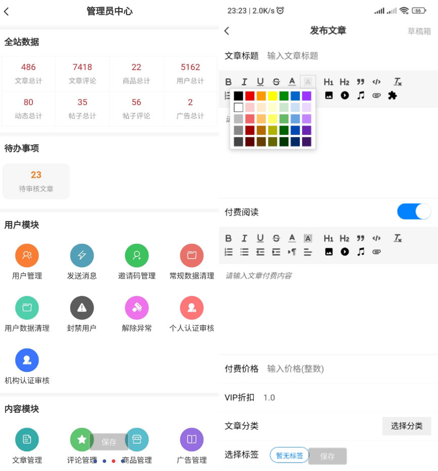 RuleAPP 1.4.4更新：新增收费阅读与富文本创作功能，优化用户体验