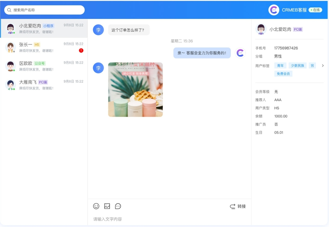 CRMChat网页版：全方位在线客服系统源码与管理体系平台-天云资源网