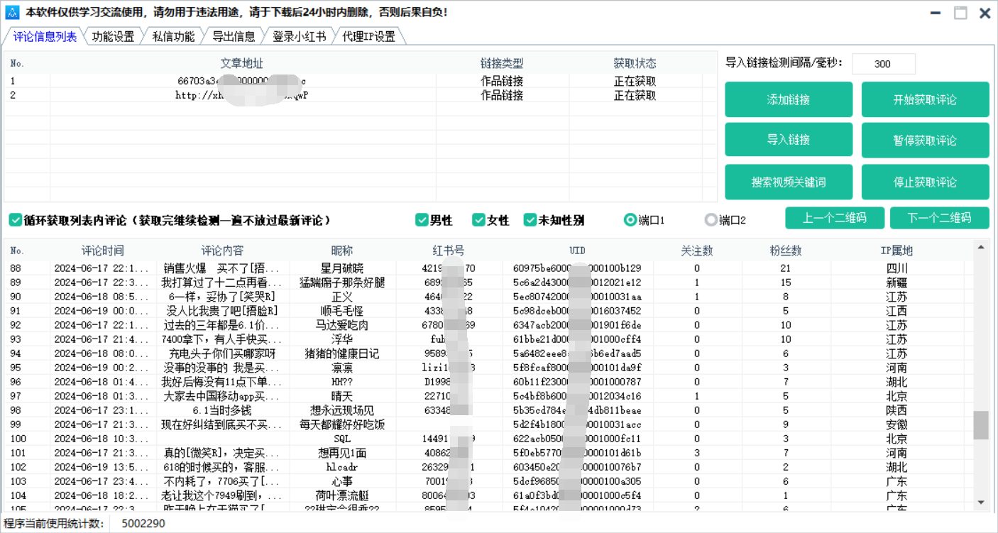 天云资源网-小红书作品评论采集工具v1.35-天云资源网