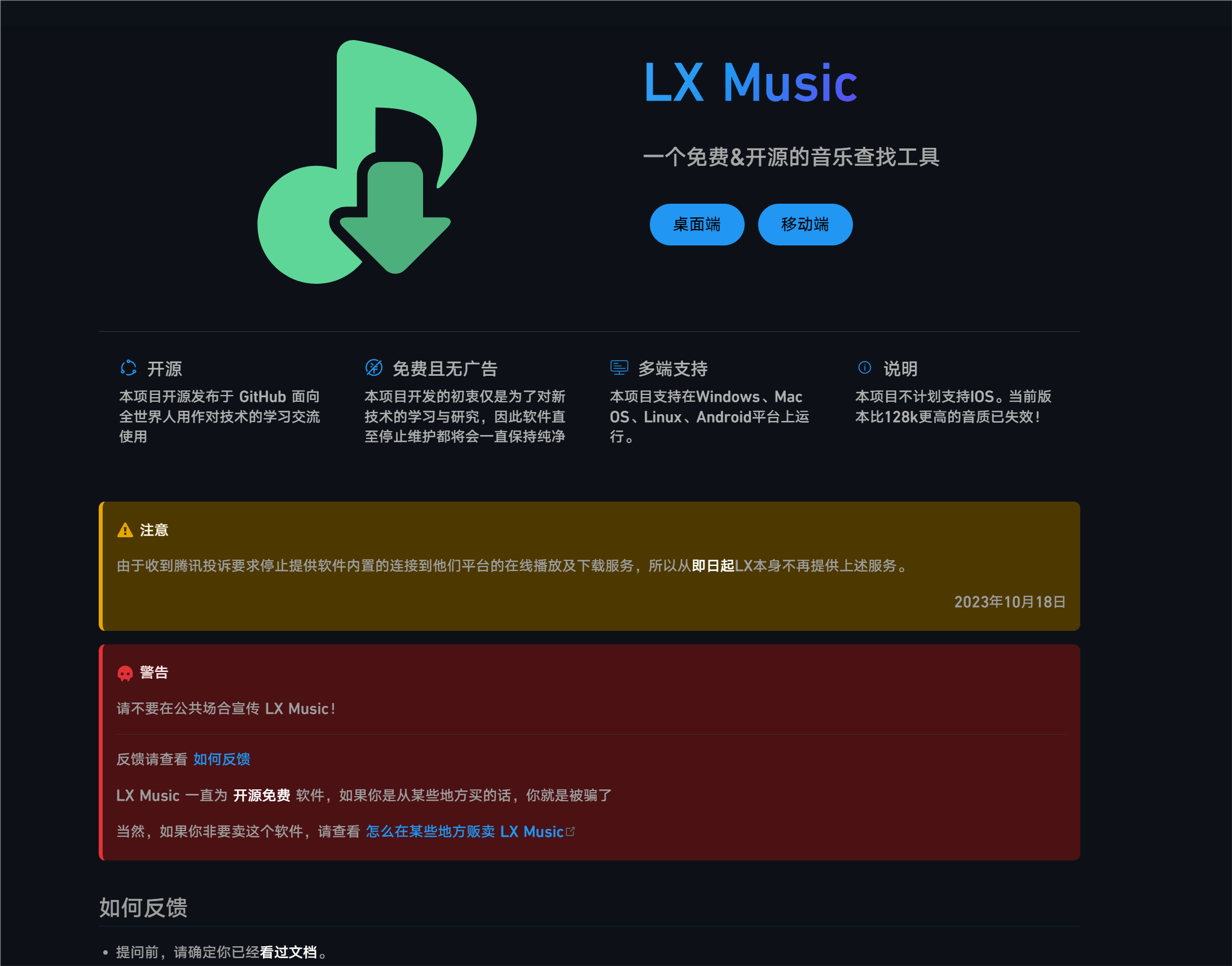 洛雪音乐手机版 - React Native开发的安卓音乐应用，界面清新，功能强大