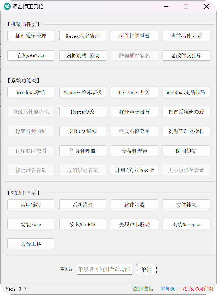 两款电脑系统优化工具箱调音师专属工具箱垃圾清理软件根源卸载-天云资源博客网-致力于共享资源