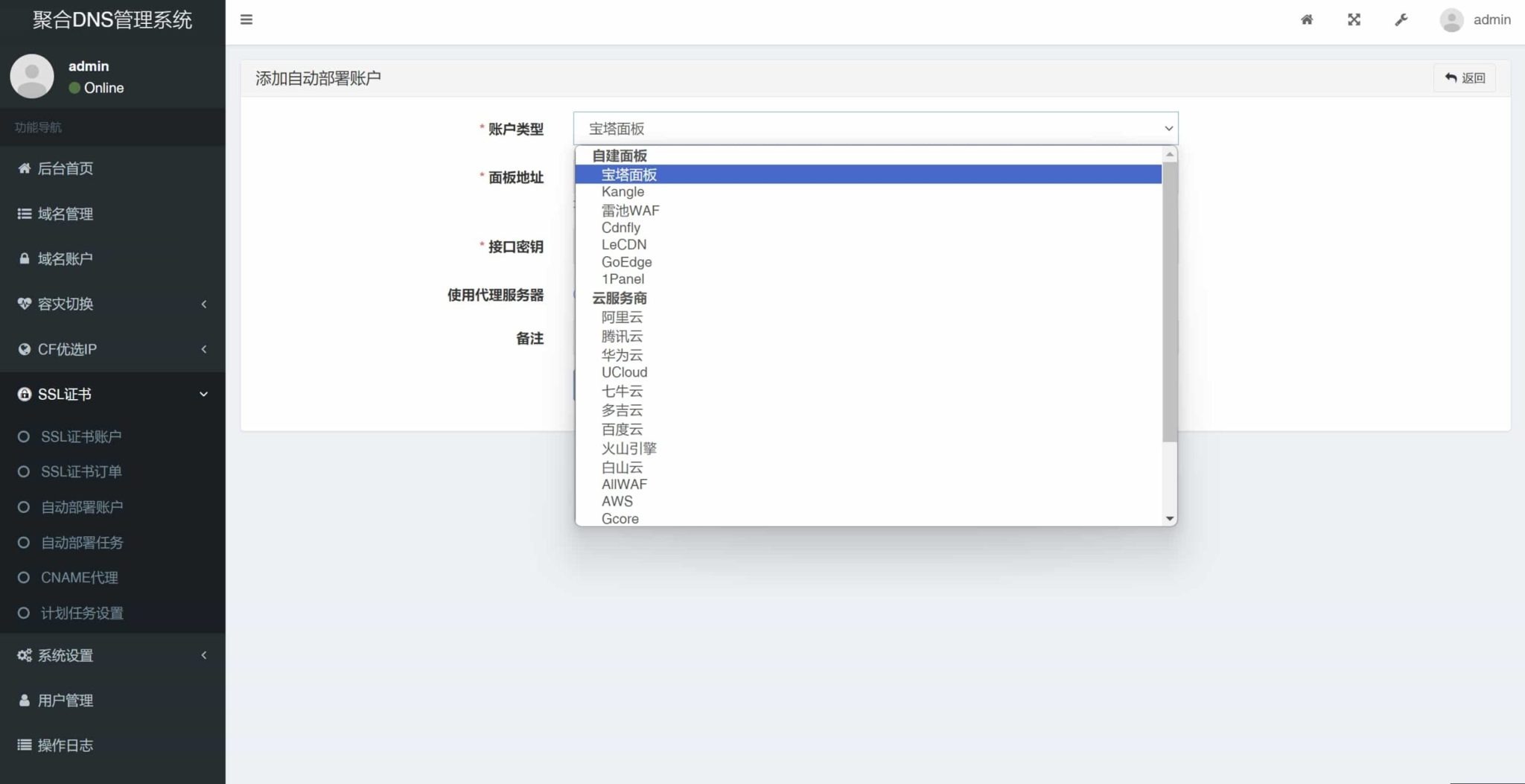 全新聚合DNS已更新SSL证书自动申请与部署功能-天云资源博客网-致力于共享资源