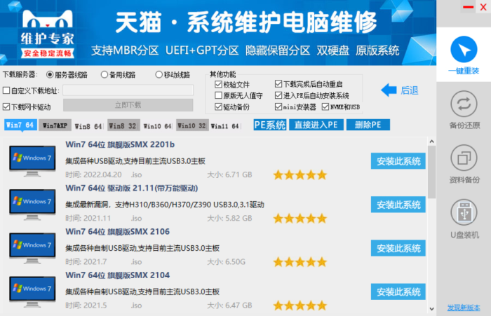 天猫系统维护电脑维修：高效装机与系统优化工具，助力轻松维护电脑-天云资源博客网-致力于共享资源