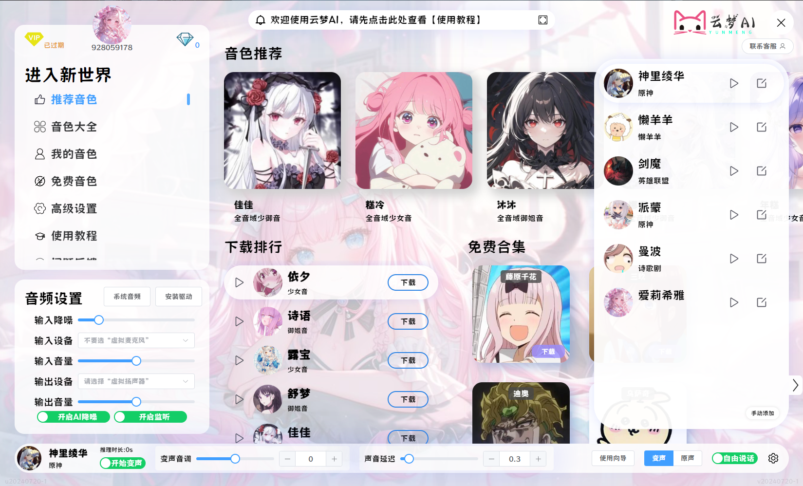 云梦AI RVC变声器 0延迟无需声卡 人工智能变声器 真实到无法分辨真假 免费下载-天云资源博客网-致力于共享资源