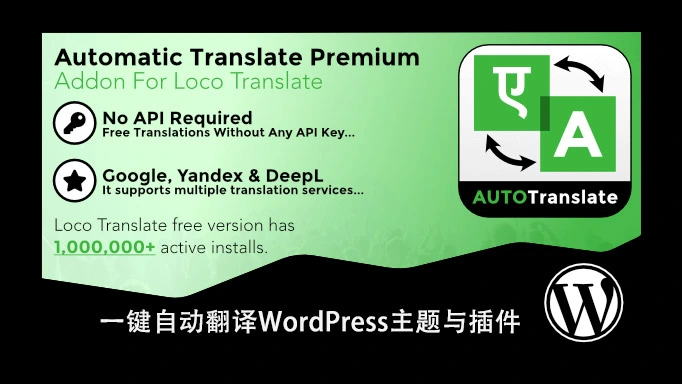 Loco Automatic Translate Addon PRO v1.4.1 自动翻译插件-天云资源博客网-致力于共享资源