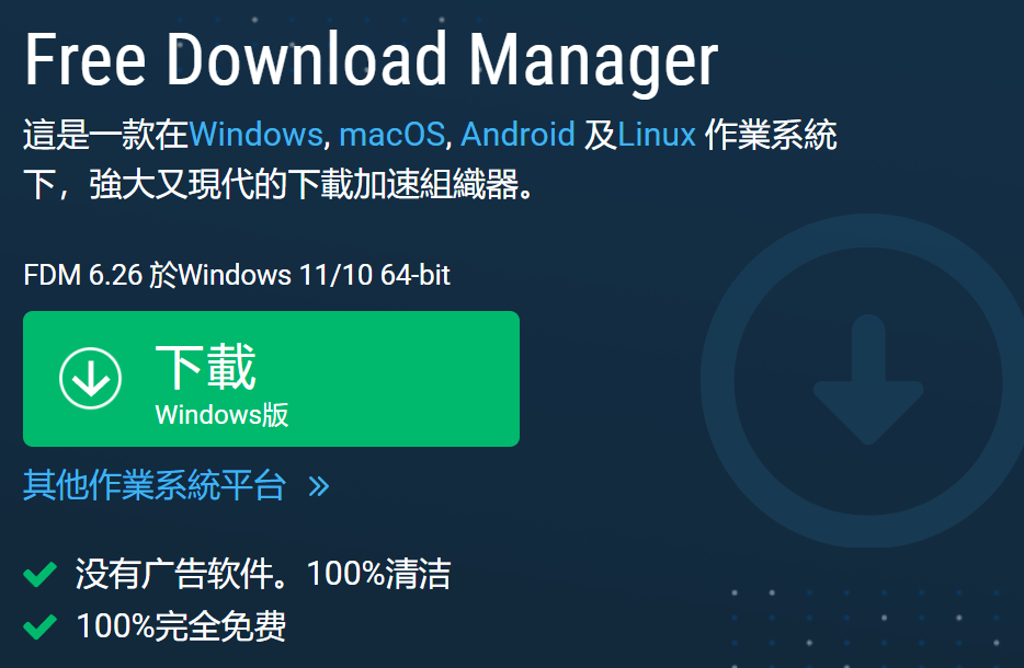 ree Download Manager 教程（2025 版）：从入门到精通的 FDM 下载器使用指南