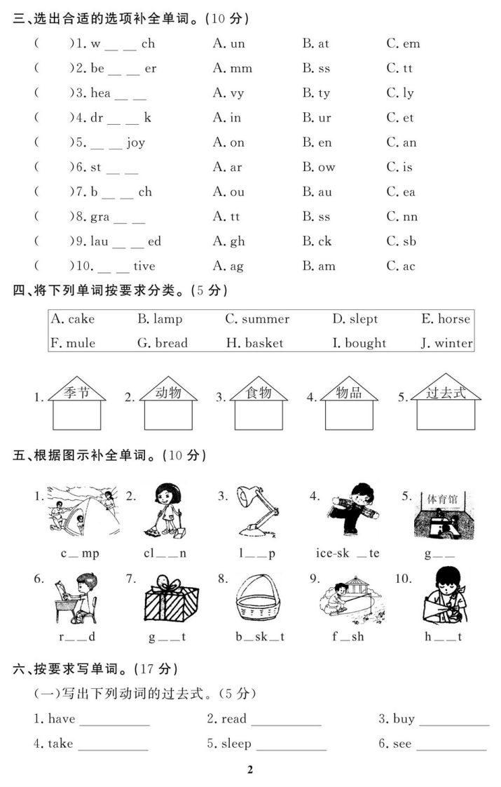 六下人教PEP版英语期末试卷11套-天云资源博客网-致力于共享资源