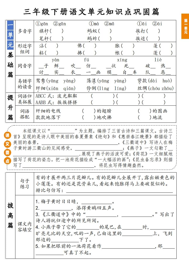 【知识点】三年级下册语文1-8单元知识点巩固篇(含答案)-天云资源博客网-致力于共享资源