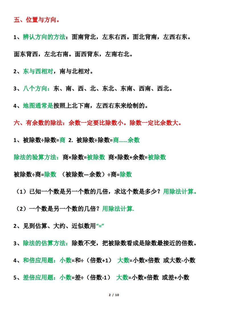 三年级下册数学必背公式和概念-天云资源博客网-致力于共享资源