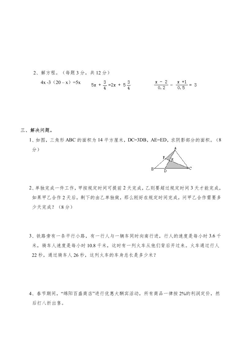 西师版小学六年级数学下期末测试题及答案(5)-天云资源博客网-致力于共享资源