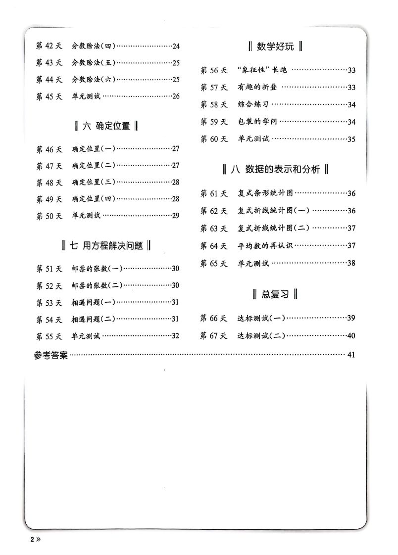 25春北师版五下数学睡前计算67天-天云资源博客网-致力于共享资源