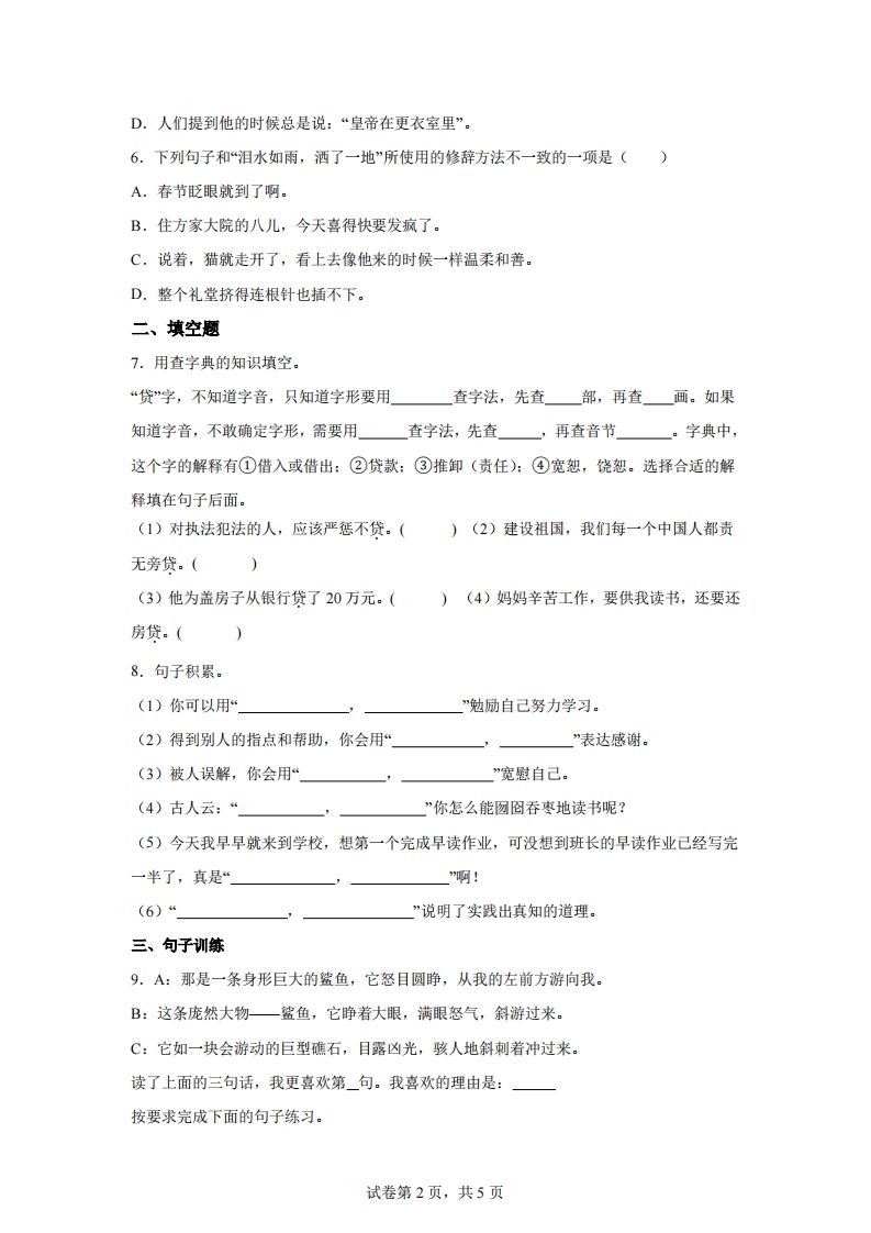 【试卷】六下语文第二单元测试（B卷）-天云资源博客网-致力于共享资源