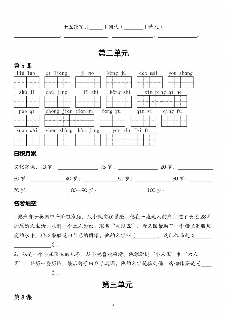 六下语文一类生字与日积月累-天云资源博客网-致力于共享资源