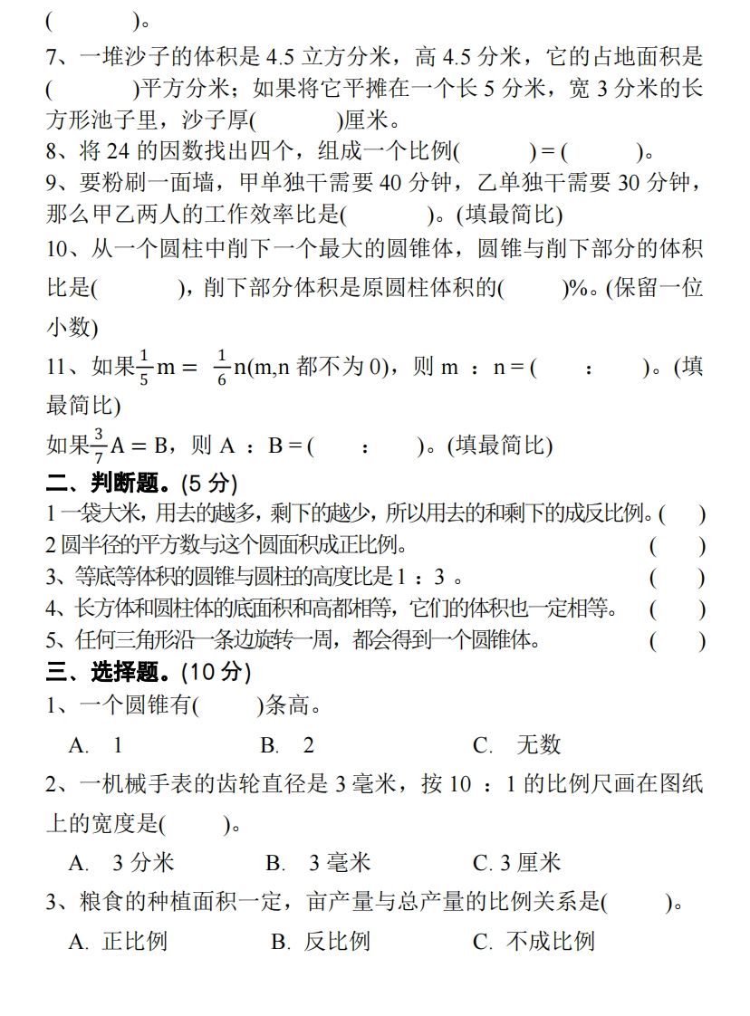 六下北师大数学期中测试卷-1-天云资源博客网-致力于共享资源