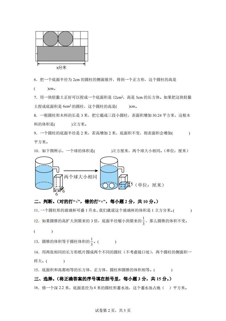 青岛63版数学六年级下册第二单元《冰淇淋盒有多大——圆柱和圆锥》单元测试卷-天云资源博客网-致力于共享资源