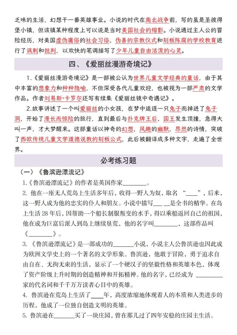 六年级语文下册考点汇总-天云资源博客网-致力于共享资源