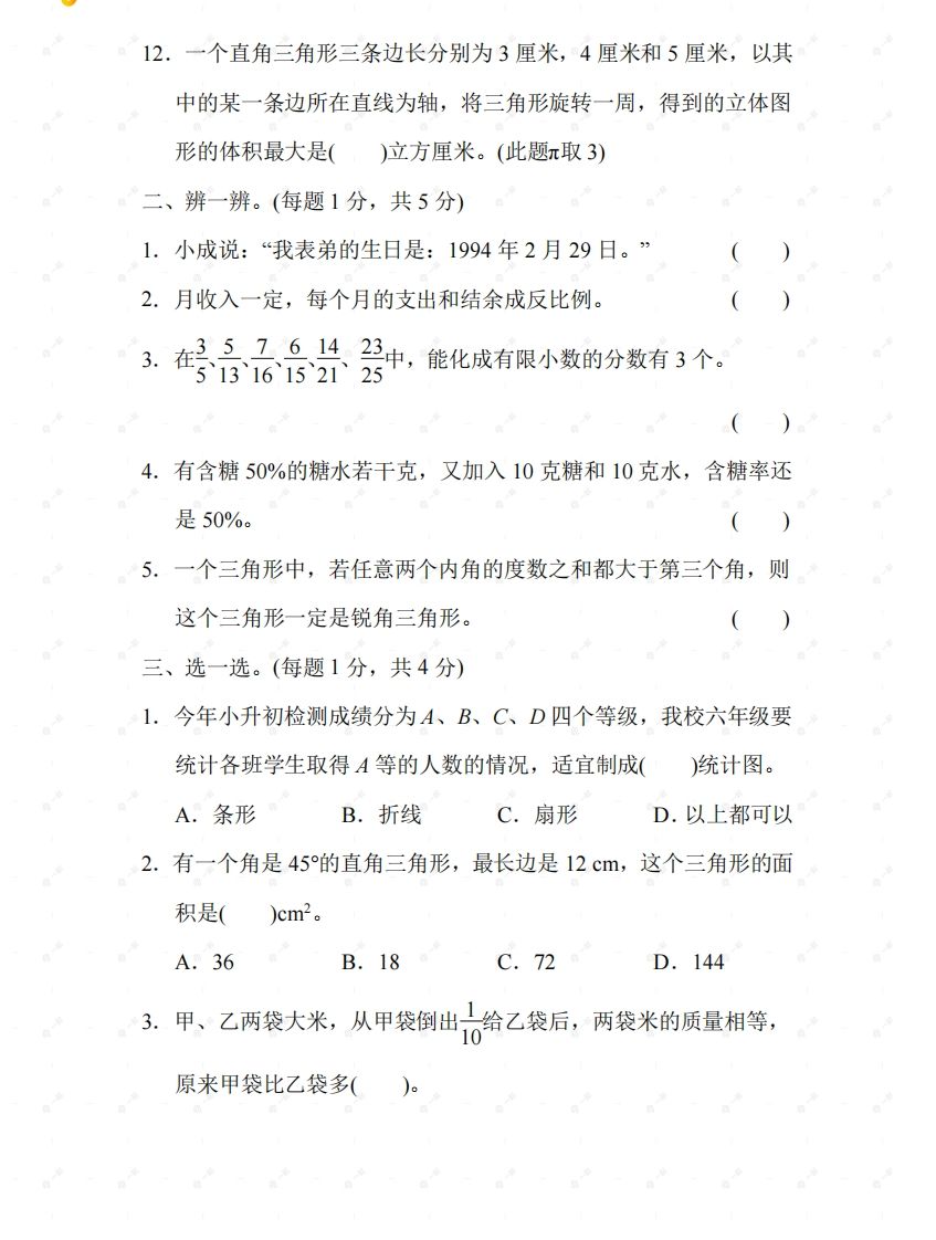 苏教六年级数学下册期末测试②卷及答案-天云资源博客网-致力于共享资源