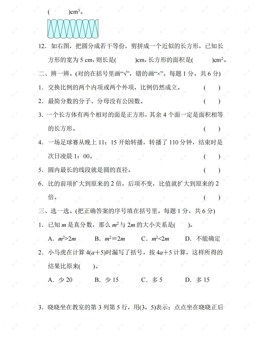 北师大六年级数学下册期末检测⑤卷及答案-天云资源博客网-致力于共享资源