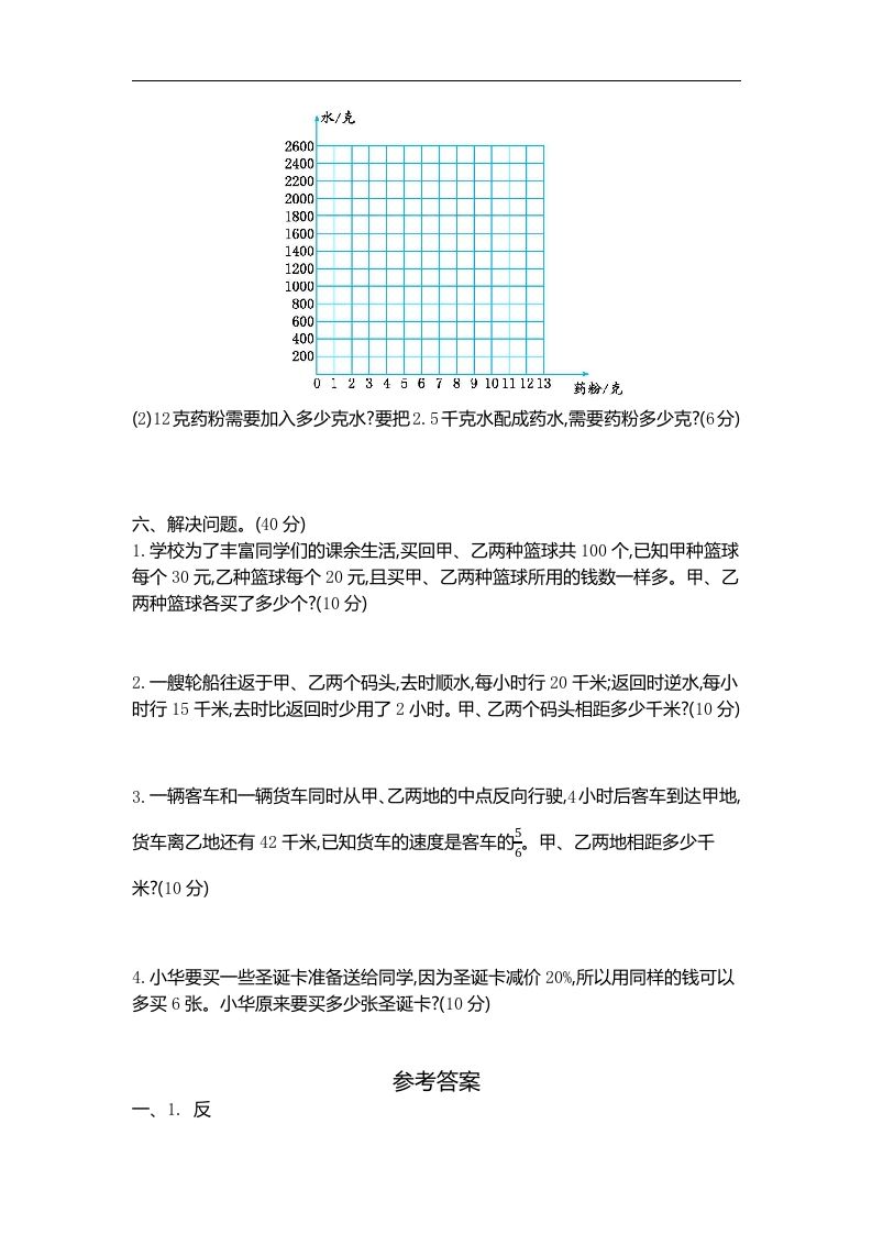 六下苏教版数学第六单元测试卷-2-天云资源博客网-致力于共享资源