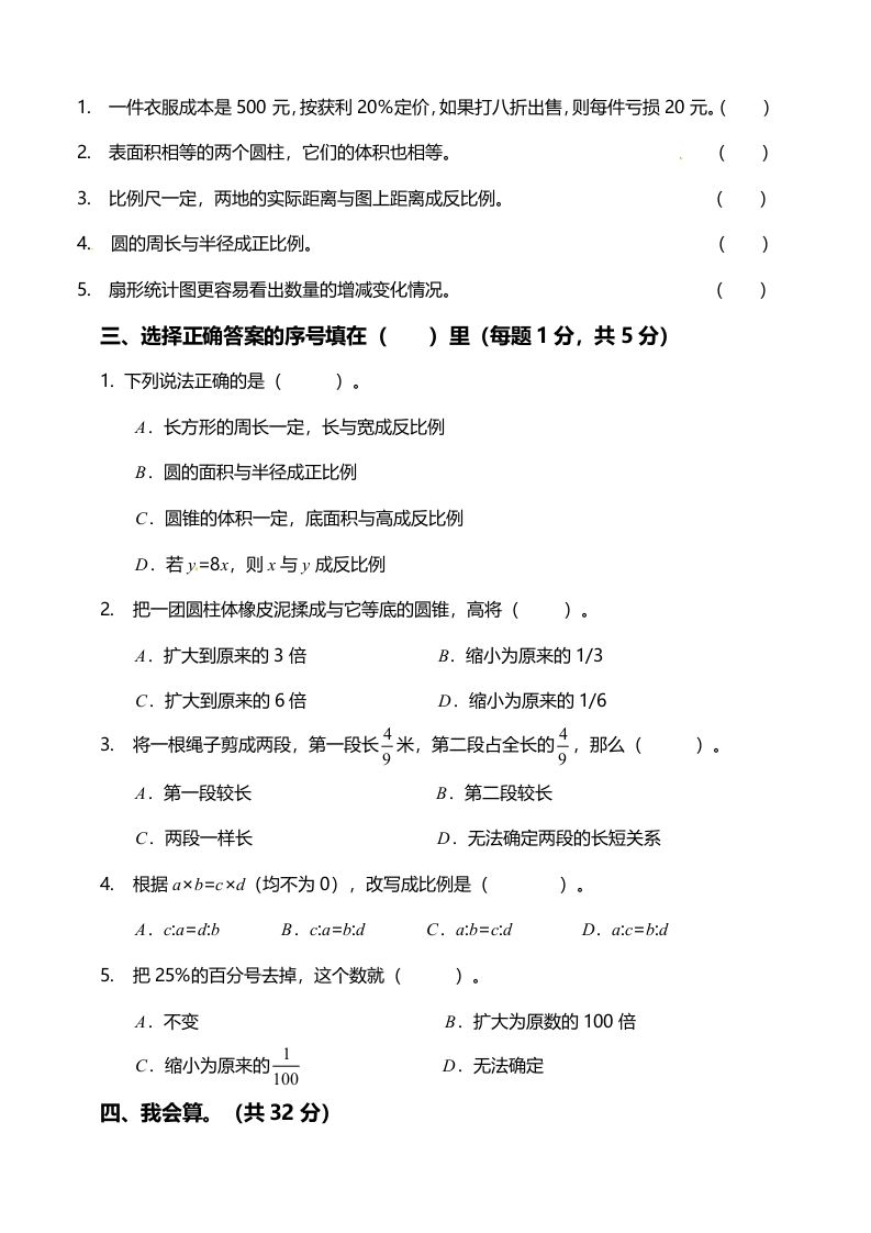 西师大版小学六年级下册期末考试数学试卷1（含答案）-天云资源博客网-致力于共享资源