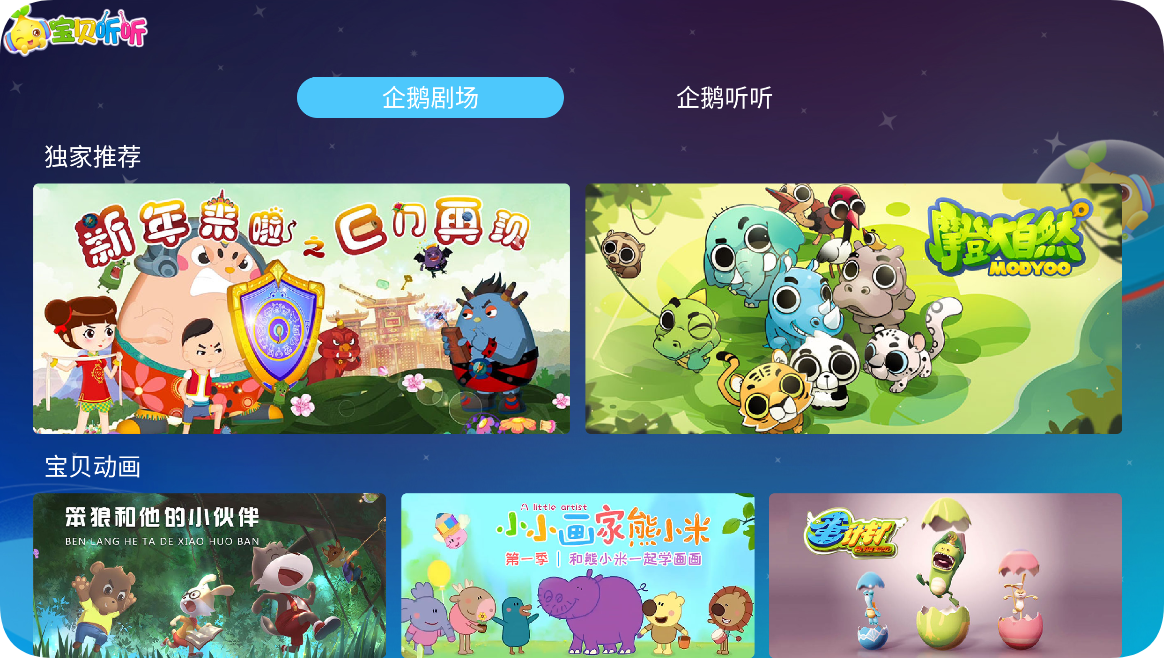 宝贝听听.APK：最新高级版儿童启蒙软件，丰富资源助力孩子成长