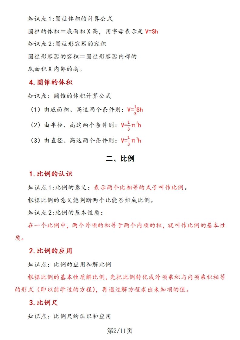 《六年数学下册知识归纳》六下数学【北师大版】-天云资源博客网-致力于共享资源