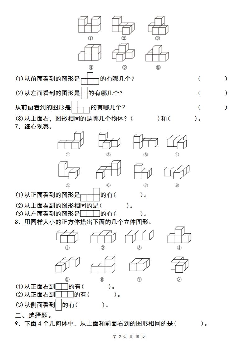 【人教版】五年级下册数学典型例题与相关拓展（1-1）-天云资源博客网-致力于共享资源