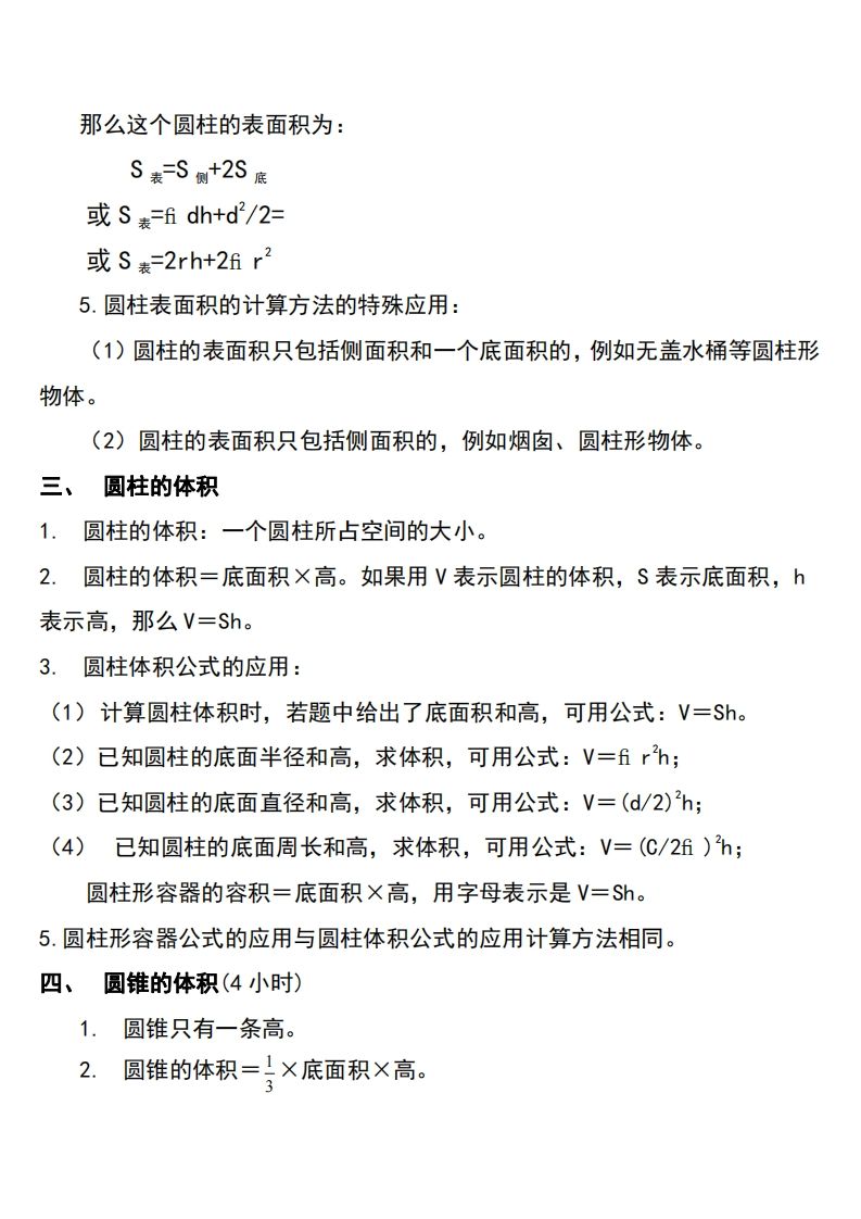 六下北师大数学知识点归纳-天云资源博客网-致力于共享资源