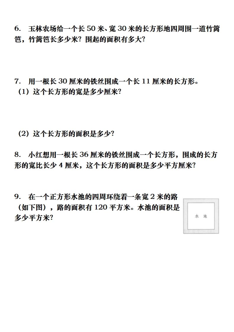 三下数学长方形、正方形解决问题专项训练（应用题）-天云资源博客网-致力于共享资源