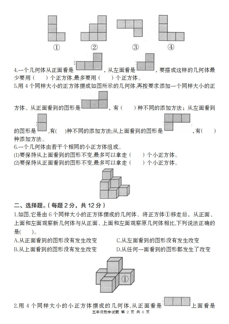 【人教版】2025学年五年级下册数学第一单元综合质量调研卷-天云资源博客网-致力于共享资源