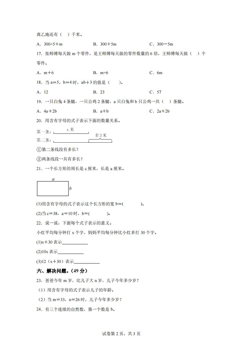 青岛版63数学四年级下册第二单元《用字母表示数》综合能力检测卷-天云资源博客网-致力于共享资源