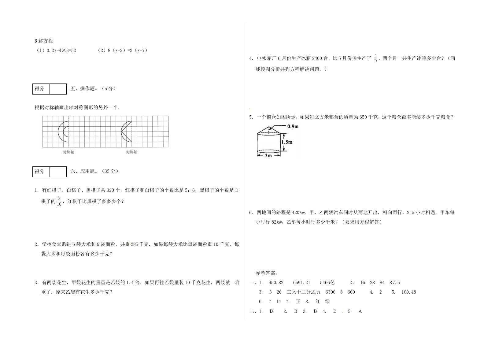 冀教版六年级下册数学期末质量检测试卷（1）（含答案）-天云资源博客网-致力于共享资源