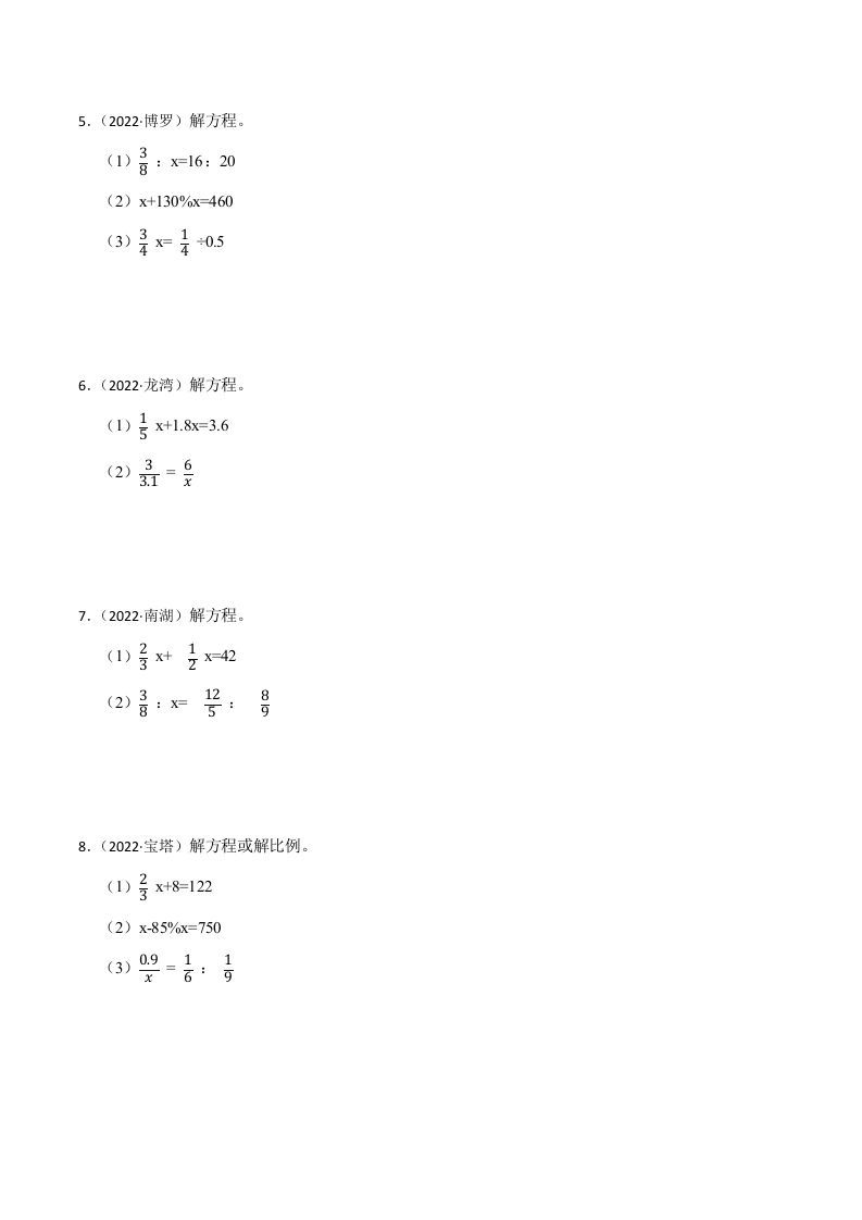 小升初真题汇编：解方程或比例（专项训练）-小学数学六年级下册青岛63版-天云资源博客网-致力于共享资源