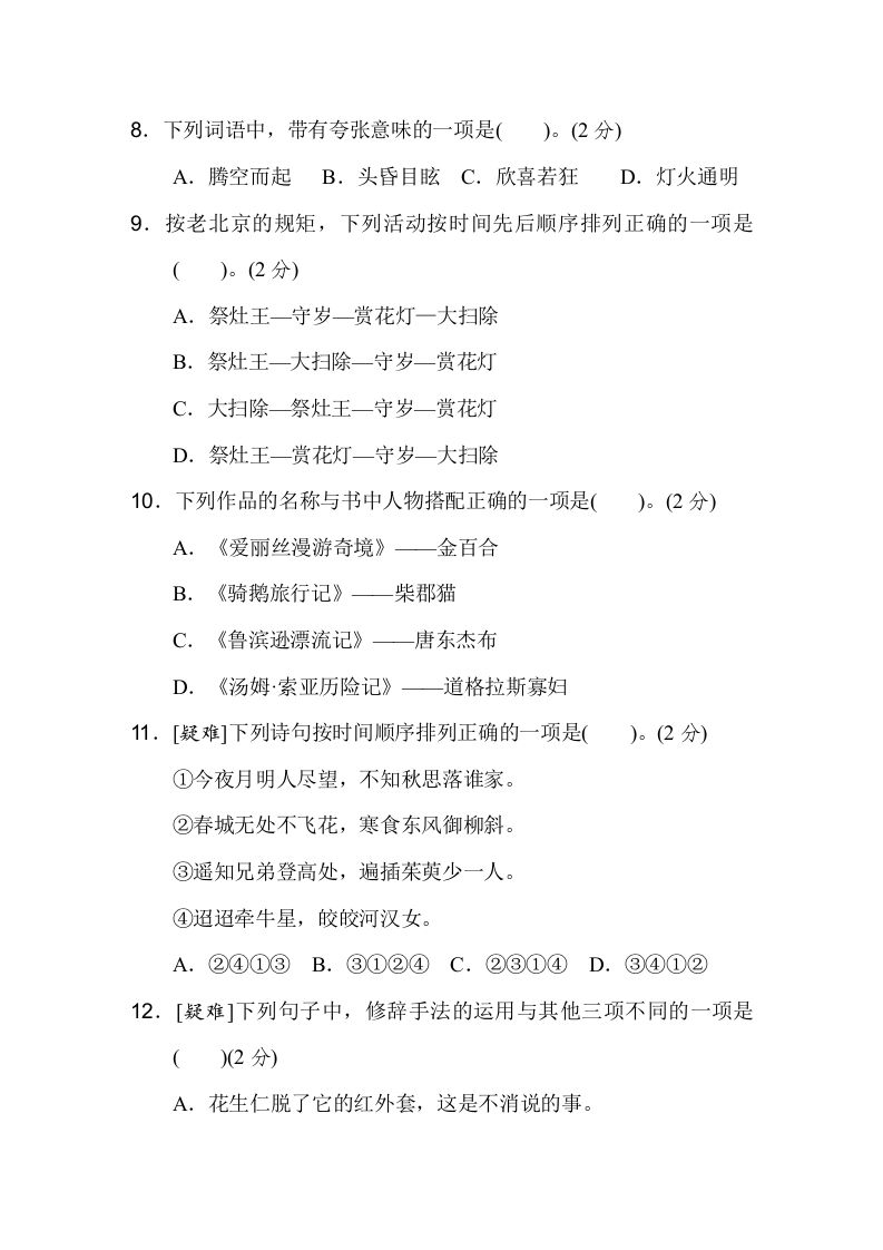 六下语文（第一、二单元）达标检测卷-天云资源博客网-致力于共享资源