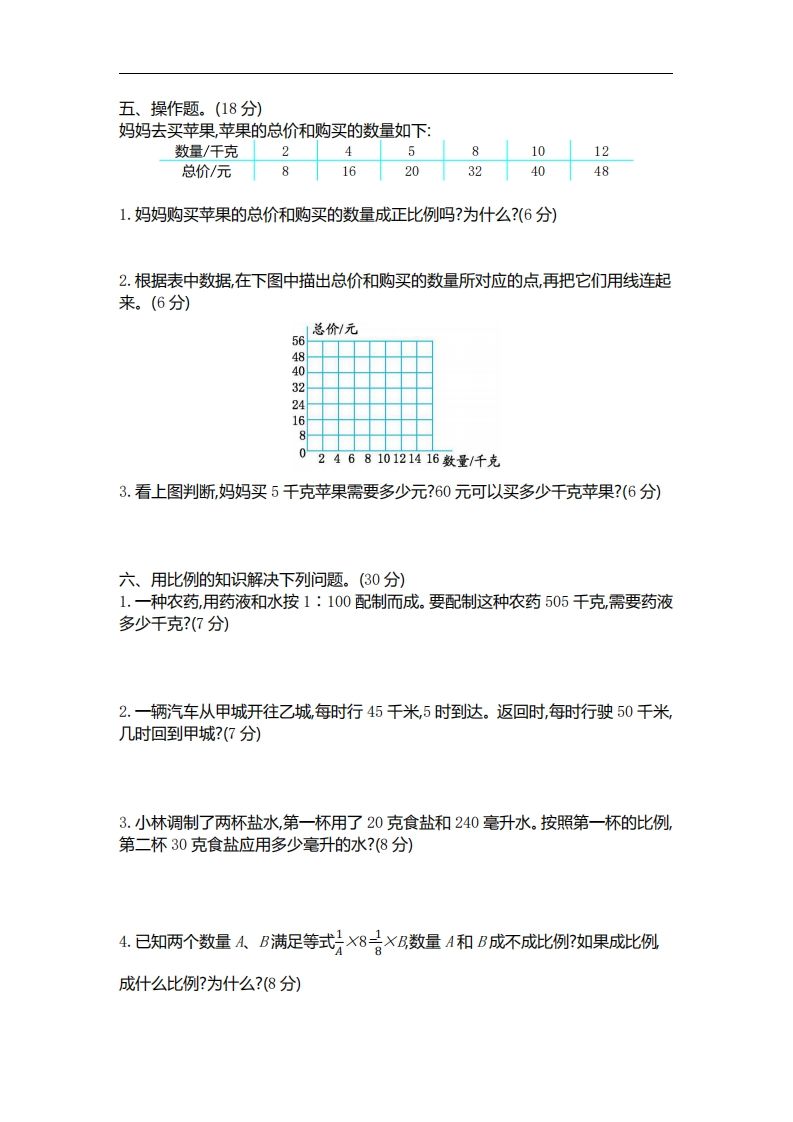 六下北师大数学第四单元测试卷-2-天云资源博客网-致力于共享资源