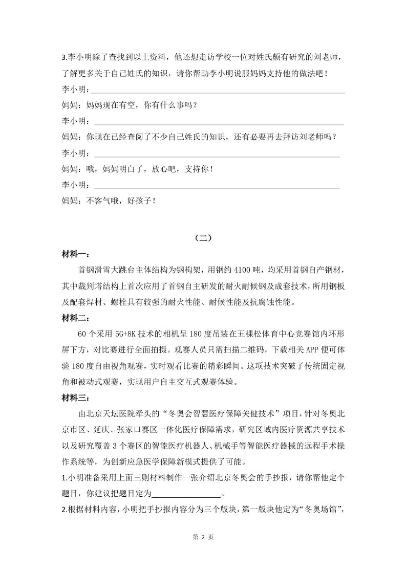 五下语文非连续性文本阅读集训专练篇（Word版共23页）-天云资源博客网-致力于共享资源