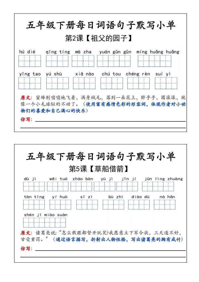 五年级下册语文每日词语默写小单-天云资源博客网-致力于共享资源