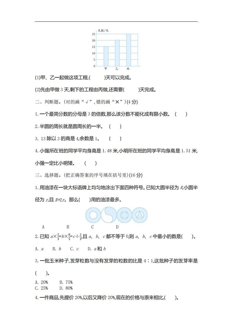 六下北师大数学期末测试卷-2-天云资源博客网-致力于共享资源