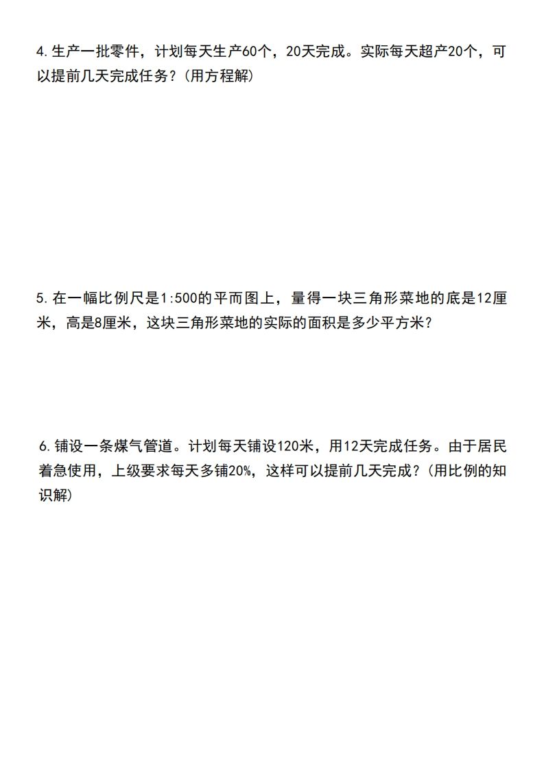 六下数学比例应用题综合强化训练特训卷-天云资源博客网-致力于共享资源